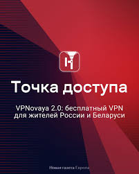 VPN Новая Ваш проводник в мир безопасного интернета